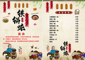 铁锅炖