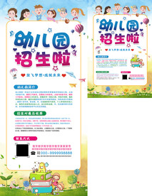 幼儿园招生易拉宝和海报