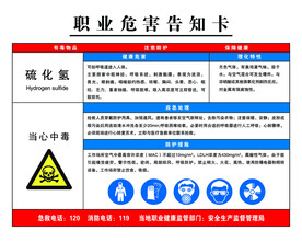 化氢 职业病 危害告知牌 