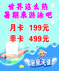 海报  婴幼儿洗澡