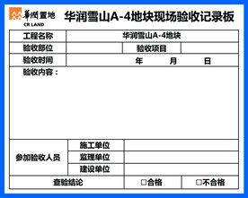 验收记录板
