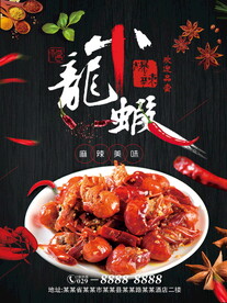 小龙虾菜单