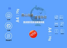 复印纸包皮