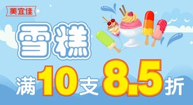 雪糕海报