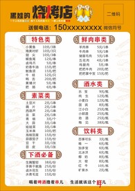 烧烤店菜单 