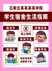 学生宿舍生活指南