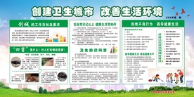 创建卫生城市 改善生活环境