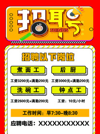 招聘  海报 红色