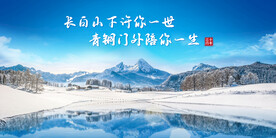 长白十年之约