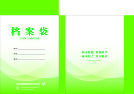 档案袋