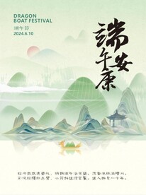 端午节海报