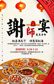 谢师宴