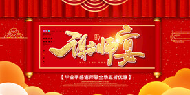 谢师宴
