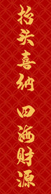 喜庆海报