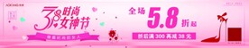 38时尚女神节横幅