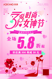 38时尚女神节海报