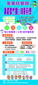 托管教育展架