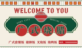 广式烧腊港式风格招牌店招图
