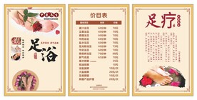 足浴宣传单