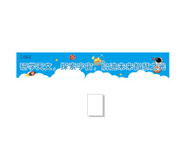 研学条幅