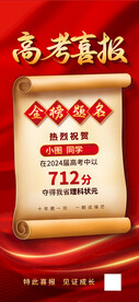 高考喜报