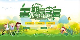 暑期夏令营