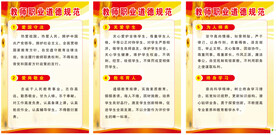 教师职业道德规范