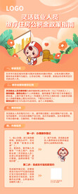 灵活就业操作指南
