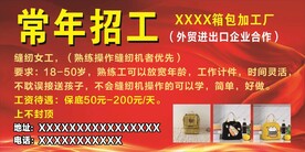 招工海报