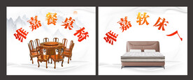 家具海报
