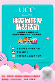 朋友圈转发积攒活动海报