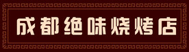 门头