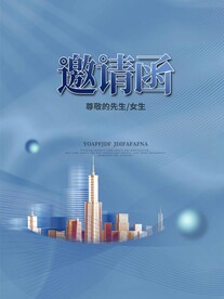 邀请函设计