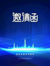 邀请函设计