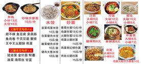 米线水饺炒面