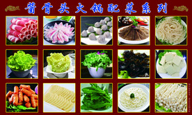 配菜表