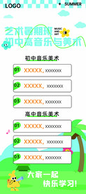 艺术培训班
