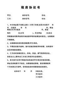 租房协议书