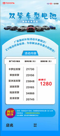 一汽丰田延保活动 