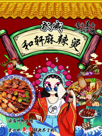 麻辣烫