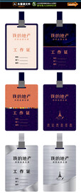 楼盘工作证