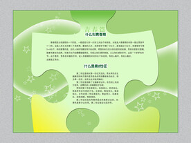 青春期教育