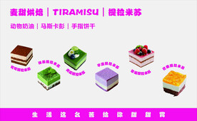 提拉米苏