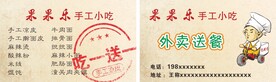  外卖送餐