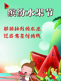 夏日