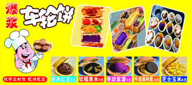 车轮饼
