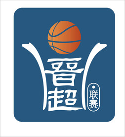 晋超联赛