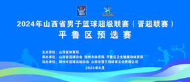 篮球赛背景