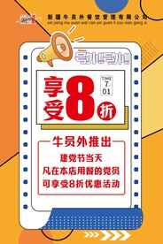 折扣海报