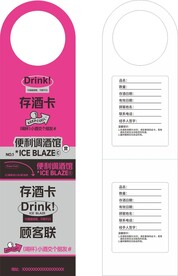 存酒卡
